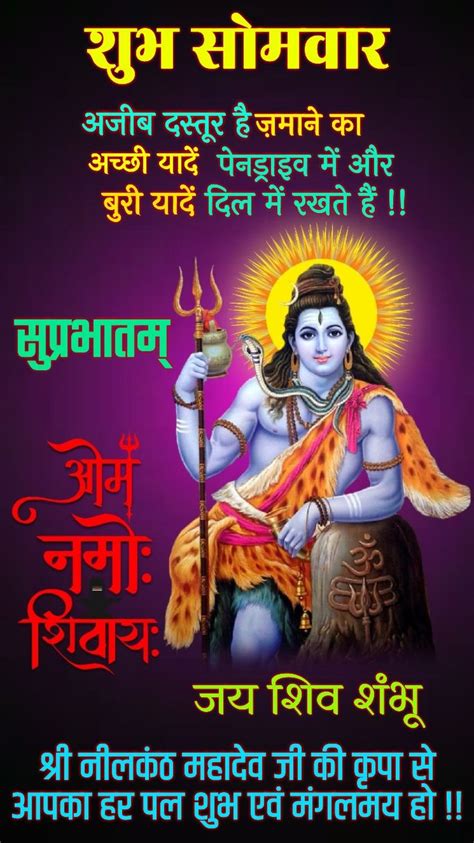 Pin By Gopesh Avasthi On Shri Mahadev Ji Good Morning Messages Very