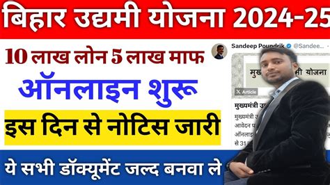 Bihar Udyami Yojana 2024 25 Online Apply Online Shuru Date Hua Jaari