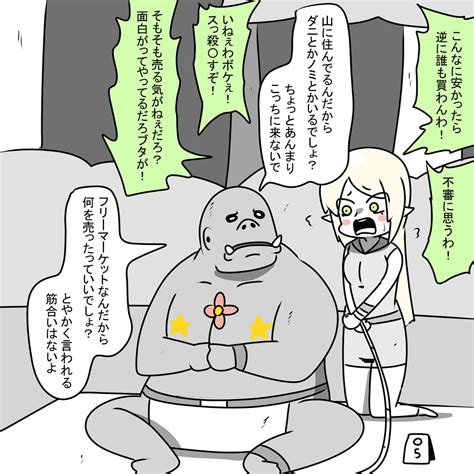 「生意気な事ばかり言うものだからオークにわからせられるエルフ 」mra日曜日：西す 13bの漫画