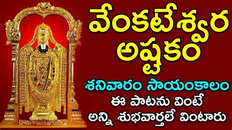 Watch Popular Devotional Telugu Song Audio Jukebox Venkateswara