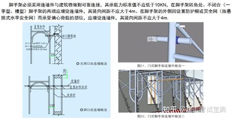 99页脚手架搭设安全标准化图册，搭建细节描写清晰，非常规范，细节满满值得参考借鉴 知乎