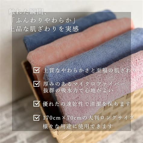 バスタオル 大判 マイクロファイバー 速乾 軽量 吸水 70cm×170cm ふんわり 4色 新生活 送料無料 K Bathtowel01