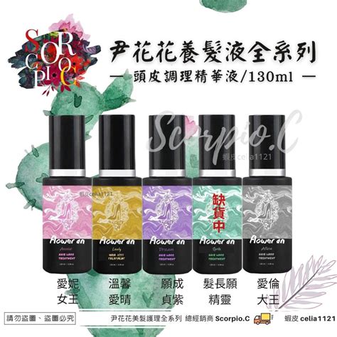 【尹花花全系列】全新包裝配方 公司正品 尹花花洗髮精 髮膜 養髮液 愛妮女王 溫馨愛晴 願成貞紫 髮長願精靈 愛倫大王 蝦皮購物