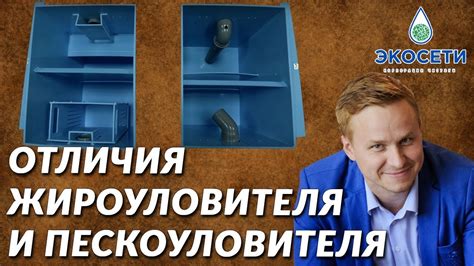 Пескоуловитель и жироуловитель. В чем разница? Очистка воды в квартире ...