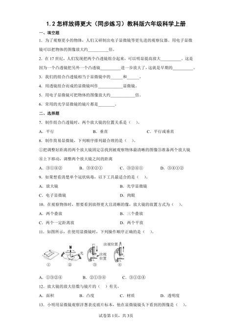 教科版（2017秋）科学 六年级上册 12怎样放得更大 同步练习（含答案） 21世纪教育网