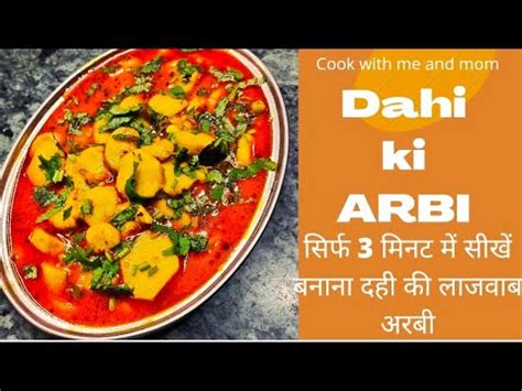 दह वल अरब क सबज Arbi ki sabji Arbi vegetable arbi masal