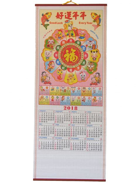 2018 Chinese Wall Scroll Calendar with Picture of Dog and Chinese ...