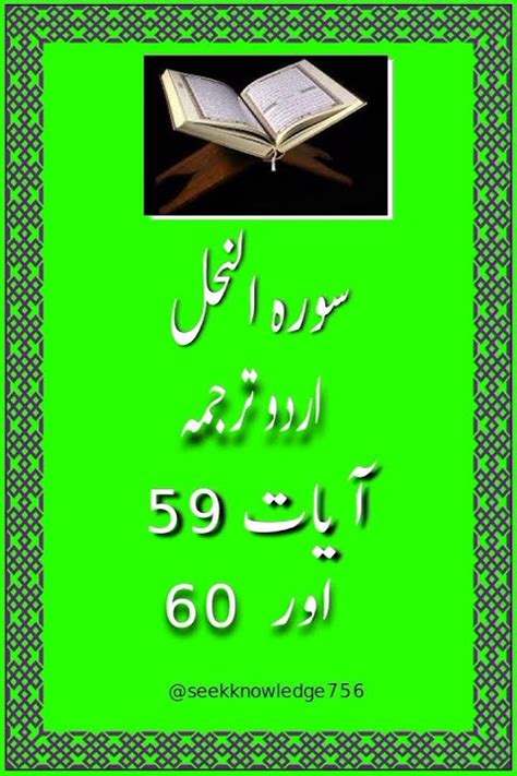 Surah Al Nahl Ayat 59 To 60 Urdu Translationsurat Al Nahl Ayat 59 Or 60 Urdu Tarjuma Youtube