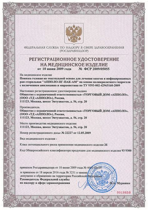 Гелевая повязка ранозаживляющая Апполо.