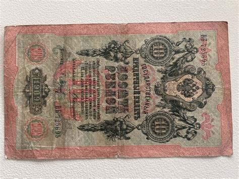 Russia Banknote 1909 | Kaufen auf Ricardo