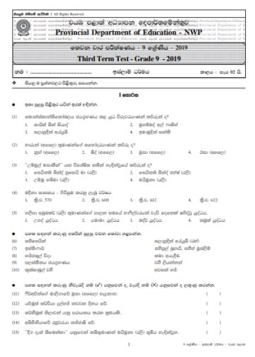 Grade 09 Islam 3rd Term Test Paper With Answers 2019 Sinhala Medium