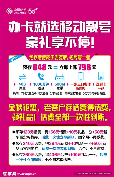 办卡就选移动靓号豪礼享不停设计图psd分层素材psd分层素材设计图库昵图网