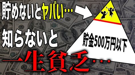 【お金持ちへの人生の分岐点】500万円突破しないとヤバい事がわかりました Youtube