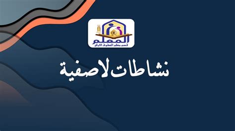 Basic Education قسم معلم الصفوف الاولى