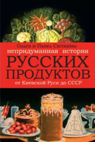 Наши книги - Русская кухня