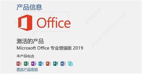 Microsoft Office 2019專業增強版介紹及安裝方法 每日頭條