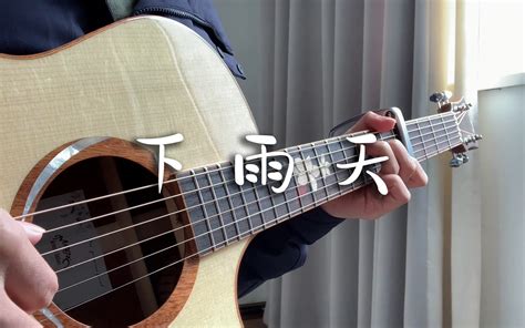 《下雨天》了怎么办 我好想你 Cover 南拳妈妈哔哩哔哩bilibili