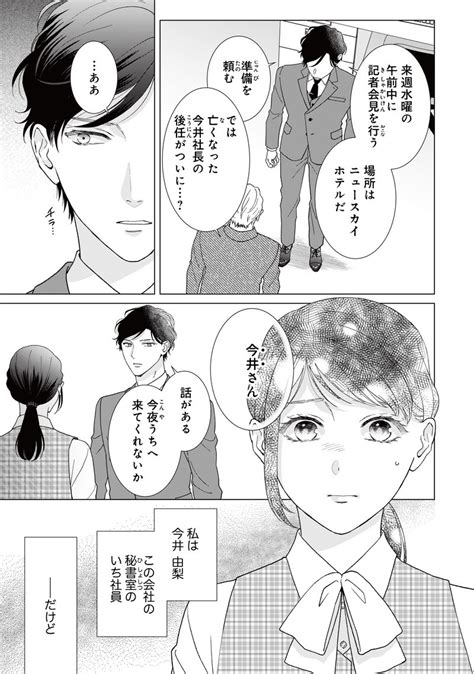 Page 23 副社長からの急な呼び出し「財閥のお嬢様」は政略結婚の駒でしかない？／気高き獣の愛を知れ① ダ・ヴィンチweb