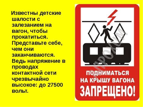 МЕРЫ БЕЗОПАСНОСТИ на ЖЕЛЕЗНОЙ ДОРОГЕ