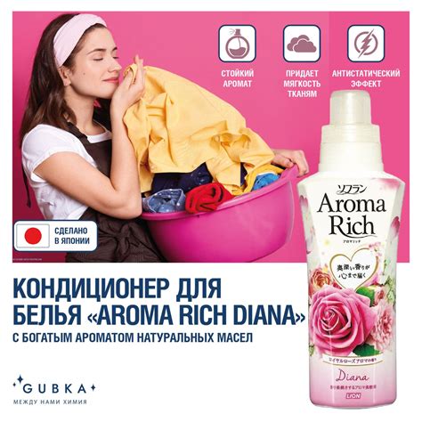 Кондиционер для белья LION ДЛИТЕЛЬНОГО действия "Aroma Rich Diana ...