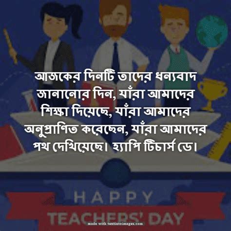 শিক্ষক দিবসের শুভেচ্ছা Happy Teachers Day Quotes In Bengali