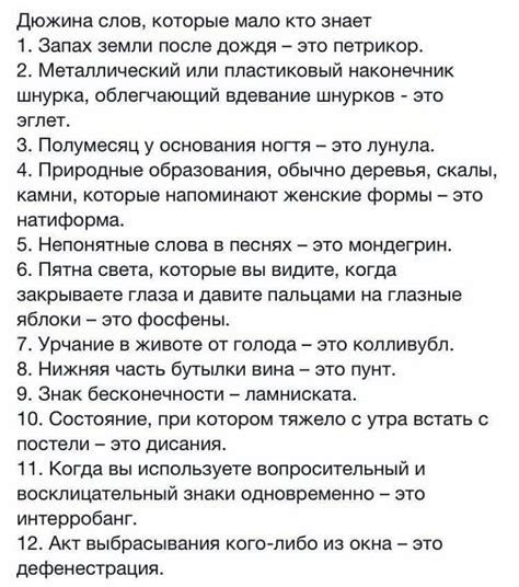 ﻿Дюжина слов, которые мало кто знает 1. Запах земли после дождя - это ...