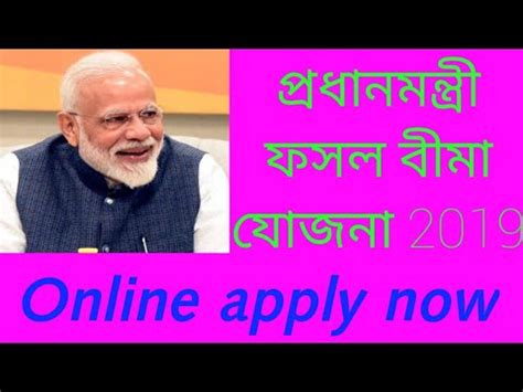 Pradhan Mantri Fasal Bima Application Online Apply Registration In