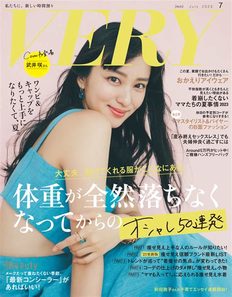 楽天ブックス Very ヴェリィ 2023年 7月号 雑誌 光文社 4910079510736 雑誌