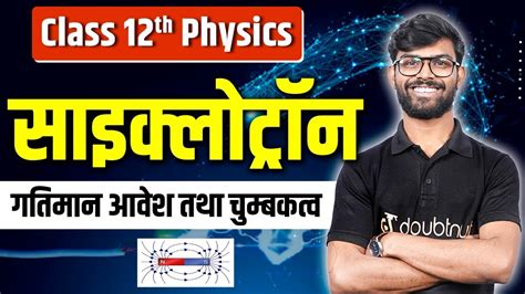 Cyclotron In Hindi Vvi Topic