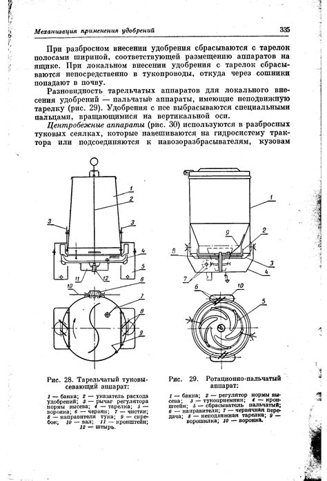Ротационно-пальчатый аппарат