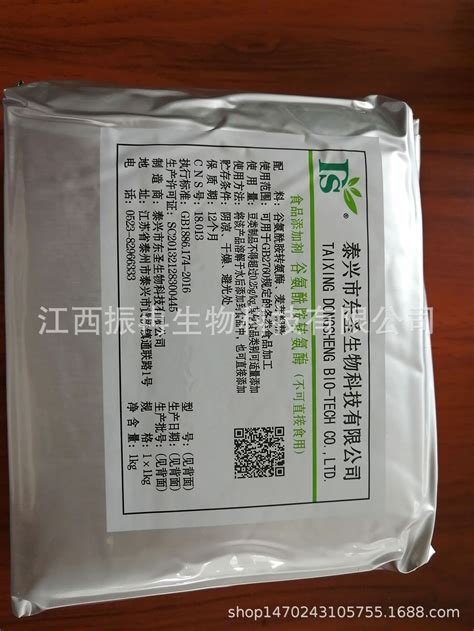 厂家供应 Tg酶 谷氨酰胺转氨酶301 食品级 肉类粘和剂 量大从优 阿里巴巴