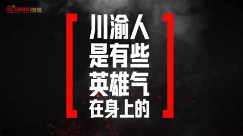 重庆山火扑救，这9个瞬间令人难忘！