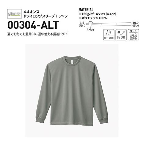 ロンt 無地 長袖 Tシャツ メンズ Glimmer グリマー 4 4オンス ドライ ロング Tシャツ 吸汗 速乾 スポーツ ユニフォーム 00304 Alt 通販a15 Lm 00304