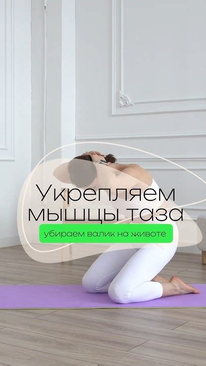 Убираем ВАЛИК внизу живота, тренируем мышцы таза - YouTube