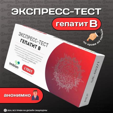 Экспресс-тест на выявление Гепатит В по крови - купить с доставкой по ...