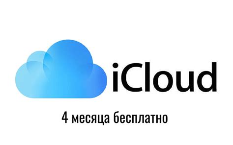 Подписка iCloud 50 ГБ хранилище на 4 месяца - промокод активации ...