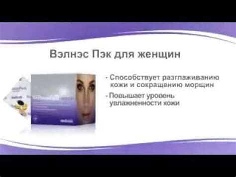 Витамины Велнес Пэк-источник молодости и здоровья - YouTube