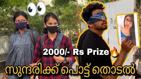 സനദരകക പടട തടൽ 2000 Rs cash prize Fayizzibrahim YouTube