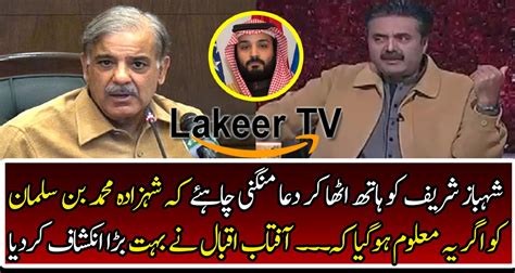 Aftab Iqbal Cracking Revelation About Shahbaz Sharif Video Dailymotion