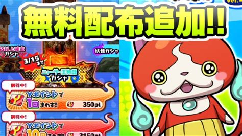 ぷにぷに 無料配布の追加情報きたぞー！みんなもらえるコインに参加しないともらえないキャラ 妖怪ウォッチぷにぷに レイ太 Youtube