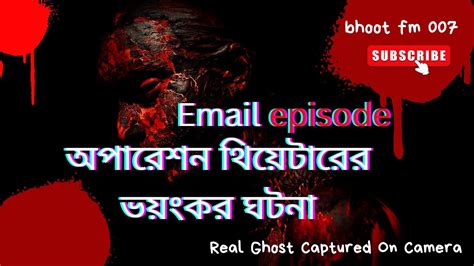 Bhoot Fm Special Episode Bhoot Fm Email Episode Bhoot Fm Story Bhoot Fm New Episodes