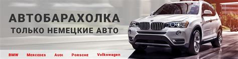Барахолка Немецких Авто [Минск | Беларусь] 2024 | ВКонтакте