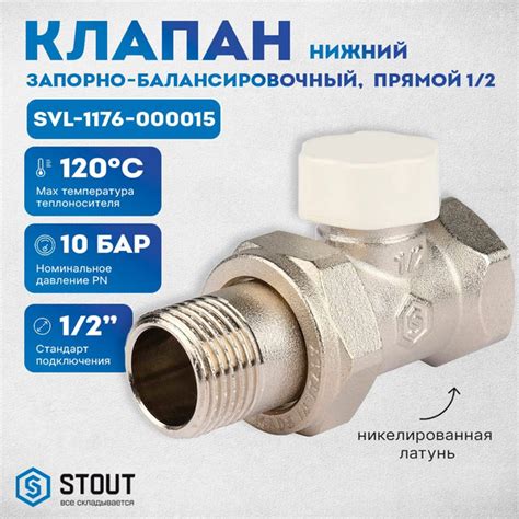 SVL 1176-000015 Клапан запорно-балансировочный, прямой 1/2 купить на ...