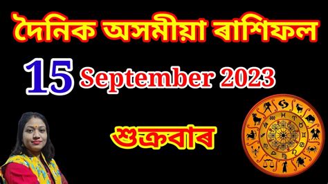 September L Assamese Astrology L Assamese Daily