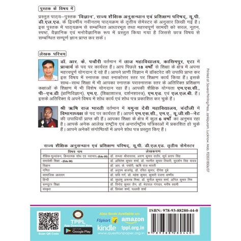 Science वजञन UP DELED BTC 3rd semester book Thakur publication