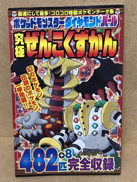 Yahooオークション 送料込み 『 ポケットモンスター ダイヤモンドパ