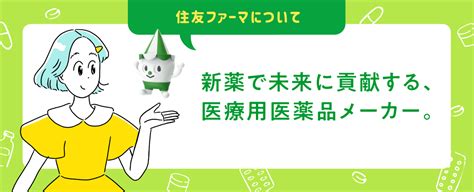 住友ファーマについて 住友ファーマ株式会社