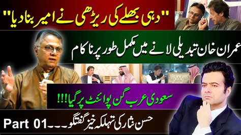 Hassan Nisar Exclusive Imran Khan Is A Complete Failure I Was Taken