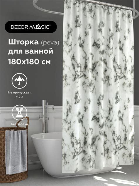 Штора для ванной 180x180 см DECOR MAGIC комнаты Nova пластиковая ...