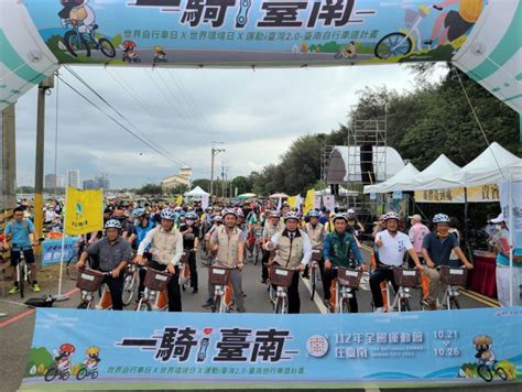 一騎i臺南自行車活動熱鬧登場 台南市黃偉哲市長與千位車友聚集觀夕平台鳴笛出發 好報新聞網